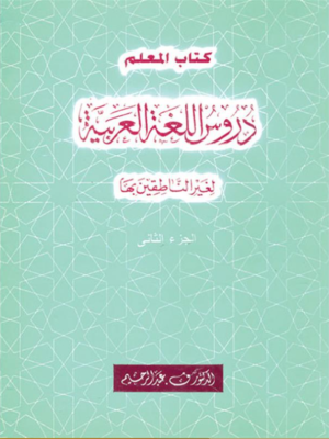 Teachers Book Part II