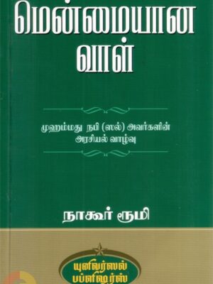 மென்மையான வாள்