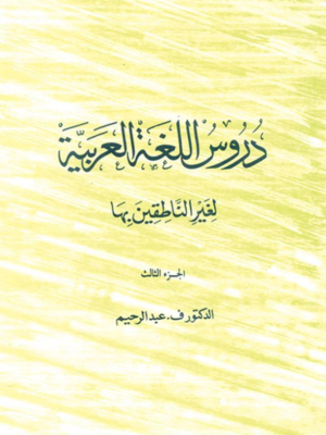 Arabic Reader Part II