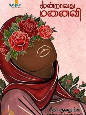 மூன்றாவது மனைவி