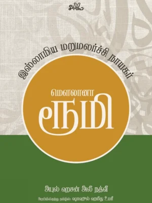மௌலானா ரூமி