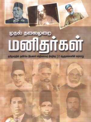முதல் தலைமுறை மனிதர்கள்