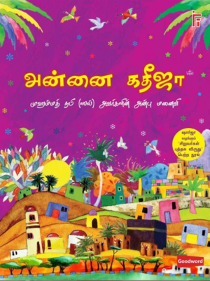 அன்னை கதீஜா (ரலி)