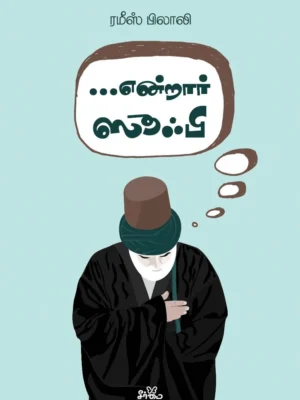 ... என்றார் ஸூஃபி