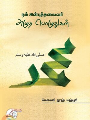 நம் அன்புத் தலைவர் அழுத பொழுதுகள்