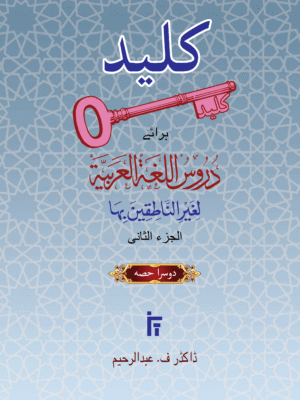 Khaleed Urdu Part II