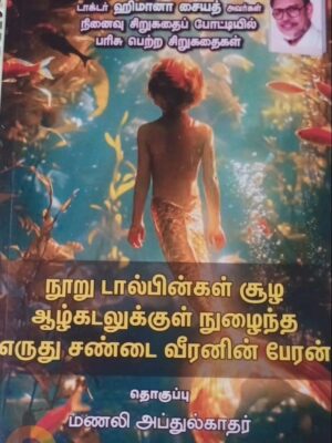 நூறு டால்பின்கள் சூழ ஆழ்கடலுக்குள் நுழைந்த எருது சண்டை வீரனின் பேரன்
