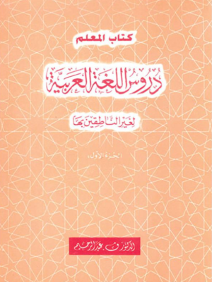 Teachers Book Part I