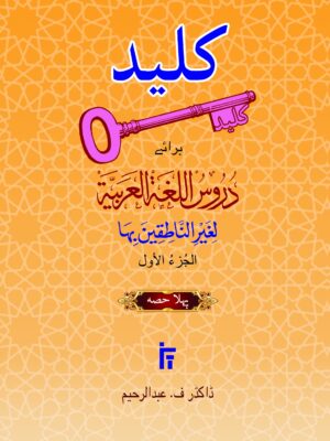 Khaleed Urdu Part I