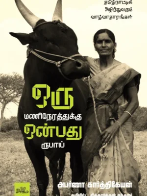 ஒரு மணி நேரத்திற்கு ஒன்பது ரூபாய்