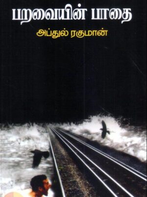 பறவையின் பாதை