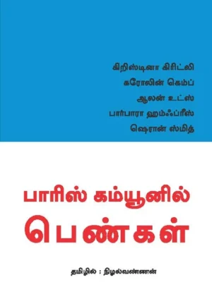 பாரிஸ் கம்யூனில் பெண்கள்