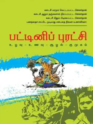 பட்டினிப் புரட்சி