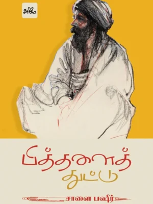 பித்தளைத் துட்டு