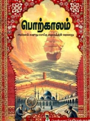 பொற்காலம்