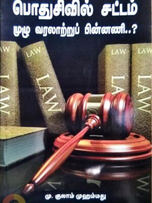 பொதுசிவில் சட்டம்: முழு வரலாற்றுப் பின்னணி?