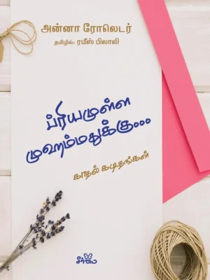 ப்ரியமுள்ள முஹம்மதுக்கு...