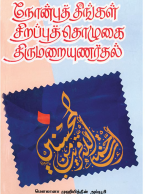 நோன்புத் திங்கள்