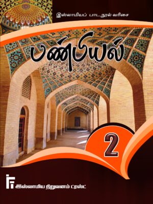 பண்பியல் வகுப்பு - 2