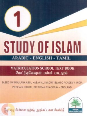 Study of Islam - 1st Std