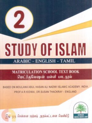 Study of Islam - 2nd Std