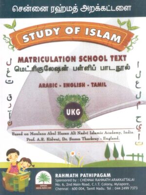 Study of Islam - UKG