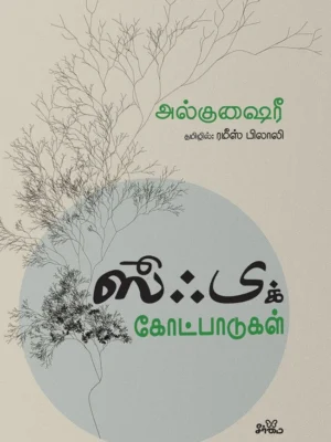 ஸூஃபிக் கோட்பாடுகள்