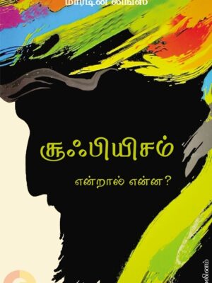 சூஃபியிசம் என்றால் என்ன?