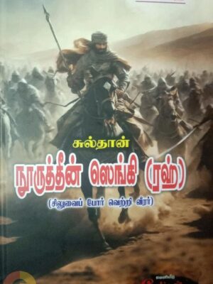 சுல்தான் நூருத்தீன் ஸெங்கி (ரஹ்)