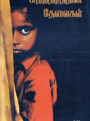 சுதந்திரத்தின் தேவைகள்