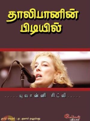 தாலிபானின் பிடியில்