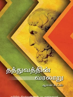 தத்துவத்தின் வரலாறு
