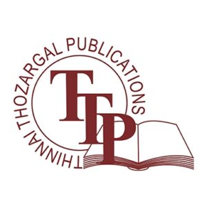 திண்ணைத் தோழர்கள் (Thinnai Thozharhal)