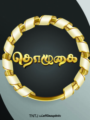 தொழுகை