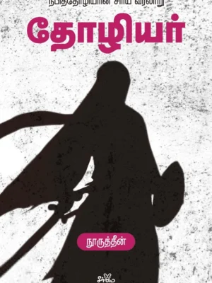 தோழியர்