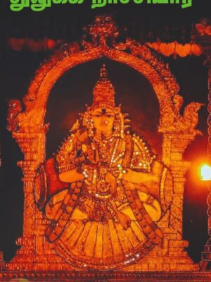 துலுக்க நாச்சியார்