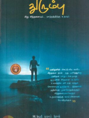 துரும்பு