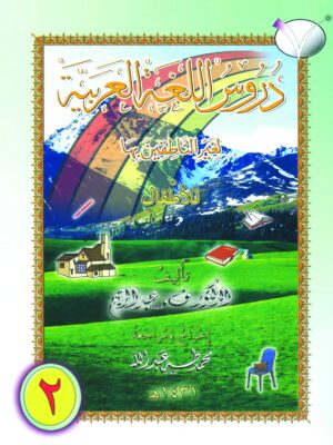Arabic Reader For Children Vol - 2