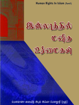 இஸ்லாத்தில் மனித உரிமைகள்
