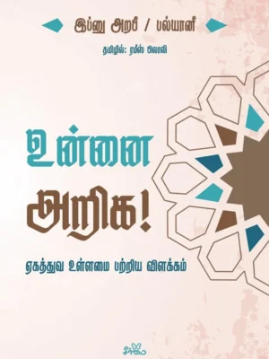 உன்னை அறிக!