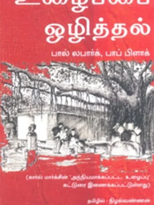 உழைப்பை ஒழித்தல்