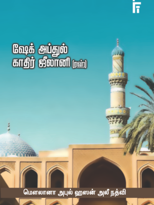 ஷேக் அப்துல் காதிர் ஜீலானி
