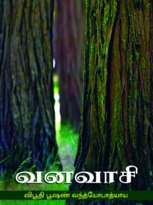 வனவாசி