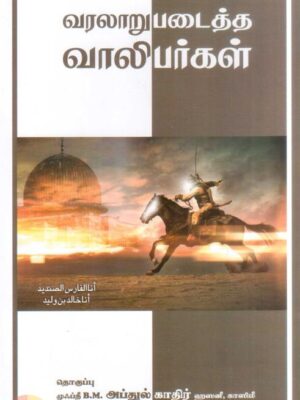 வரலாறு படைத்த வாலிபர்கள்