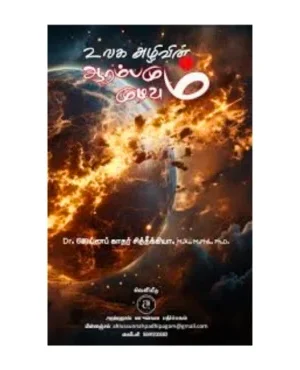 உலக அழிவின் ஆரம்பமும் முடியும்