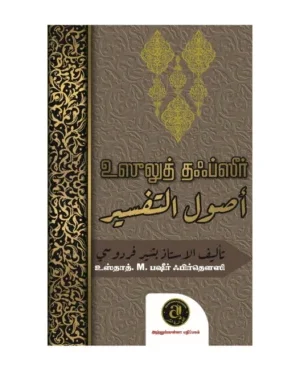 உஸுலுத் தஃப்ஸுர்