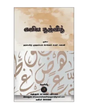 எளிய தஜ்வீத்