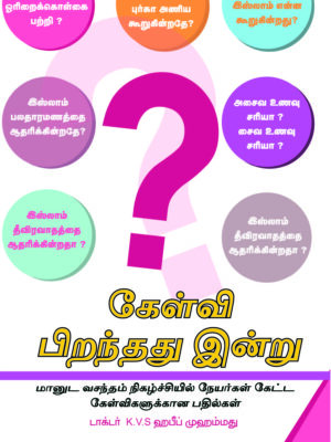 கேள்வி பிறந்தது இன்று - 1