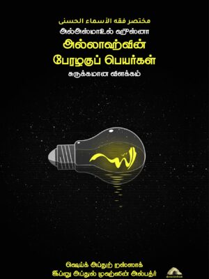 அல்அஸ்மாஉல் ஹுஸ்னா