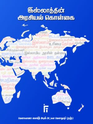 இஸ்லாத்தின் அரசியல் கொள்கை